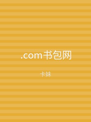 .com书包网