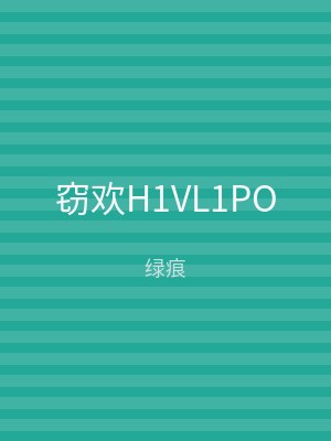 窃欢H1VL1PO