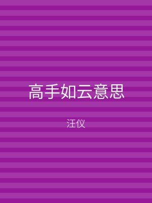 高手如云意思