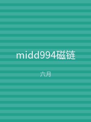 midd994磁链