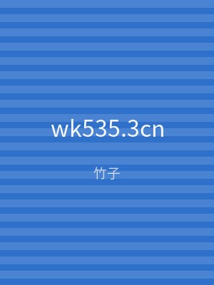 wk535.3cn