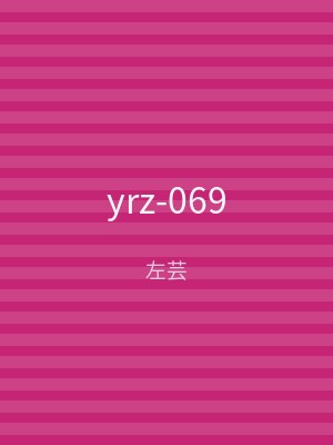 yrz-069