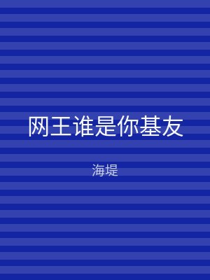 网王谁是你基友