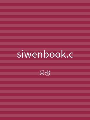 siwenbook.c