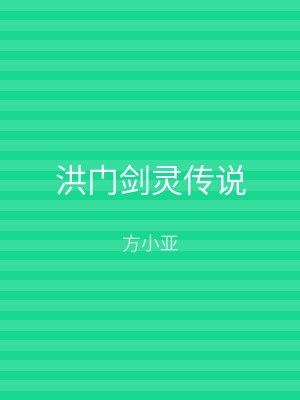 洪门剑灵传说