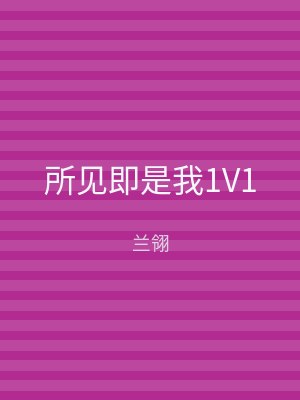 所见即是我1V1