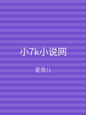 小7k小说网