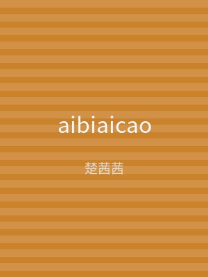 aibiaicao