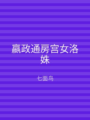 嬴政通房宫女洛姝