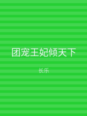 团宠王妃倾天下