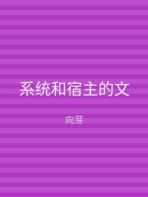系统和宿主的文